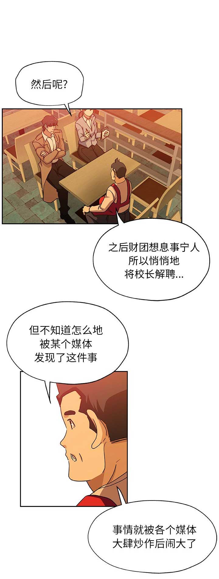 《连环事件》第42话 第11页