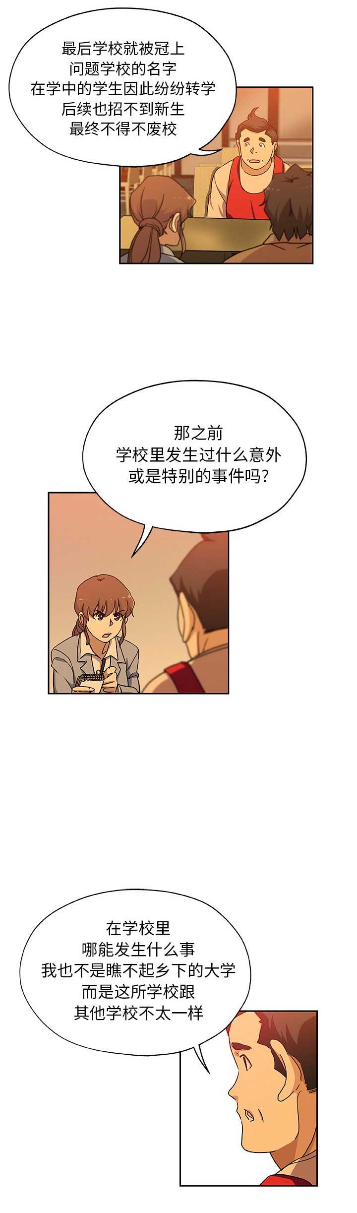 《连环事件》第42话 第12页