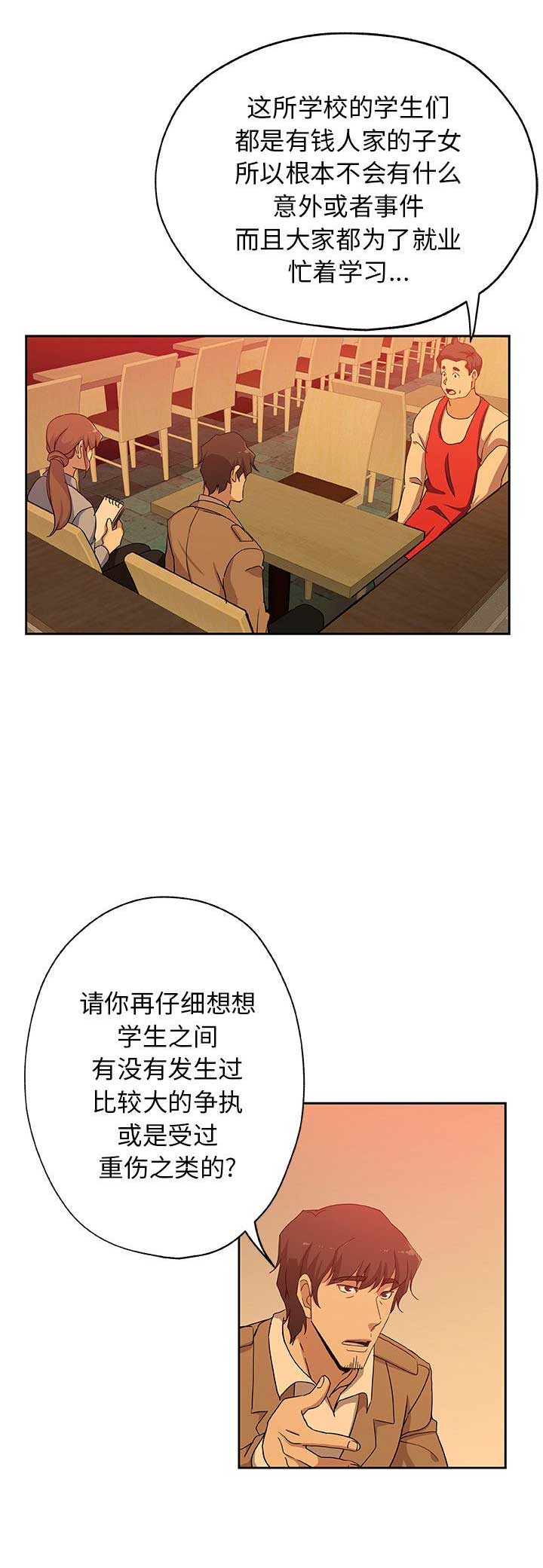 《连环事件》第42话 第13页