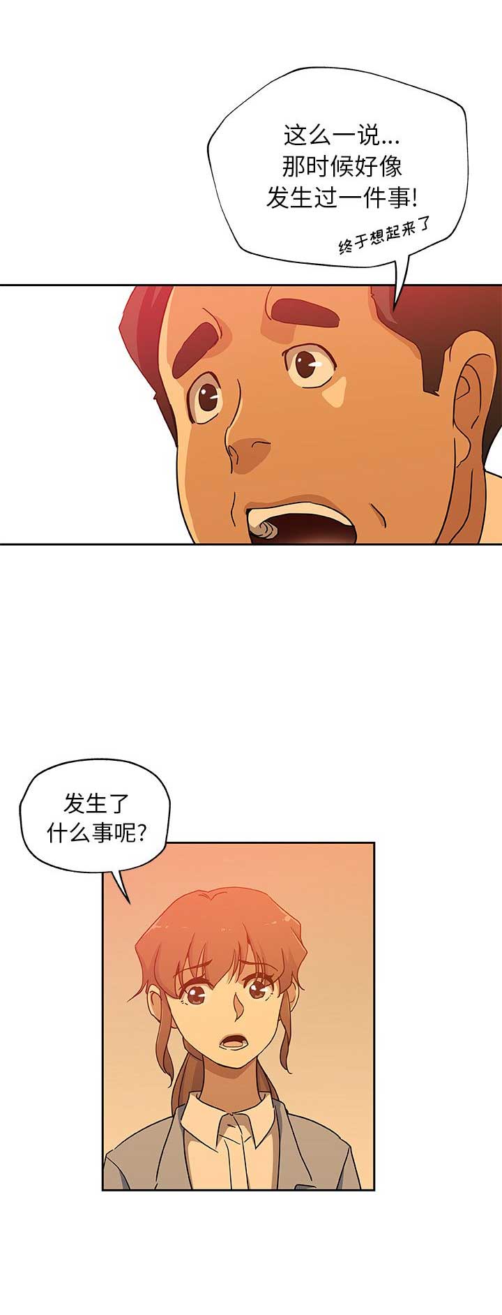 《连环事件》第42话 第14页