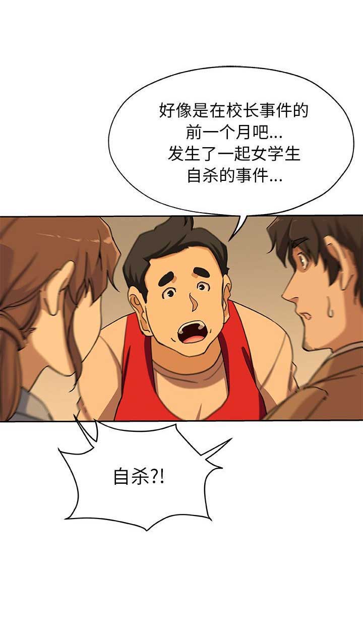 《连环事件》第42话 第15页