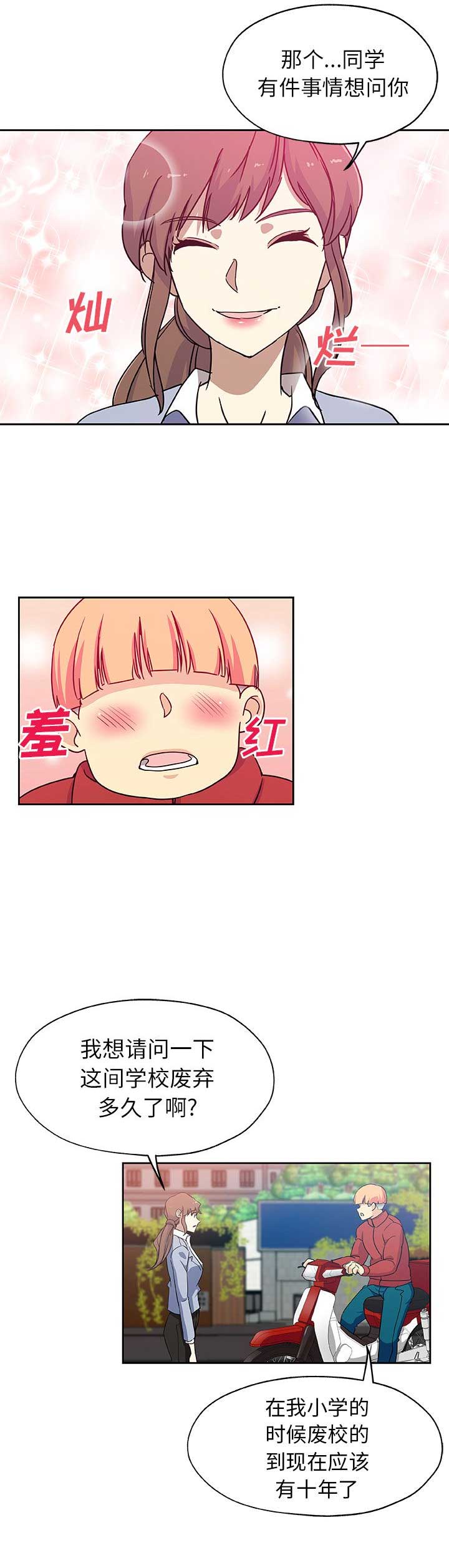 《连环事件》第42话 第2页