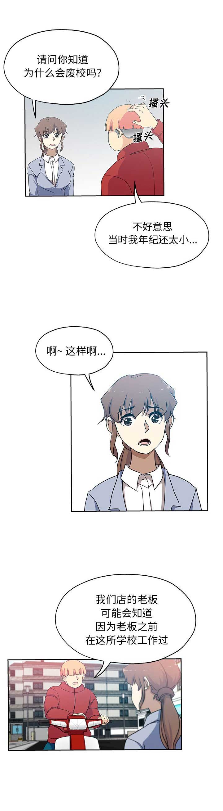 《连环事件》第42话 第3页