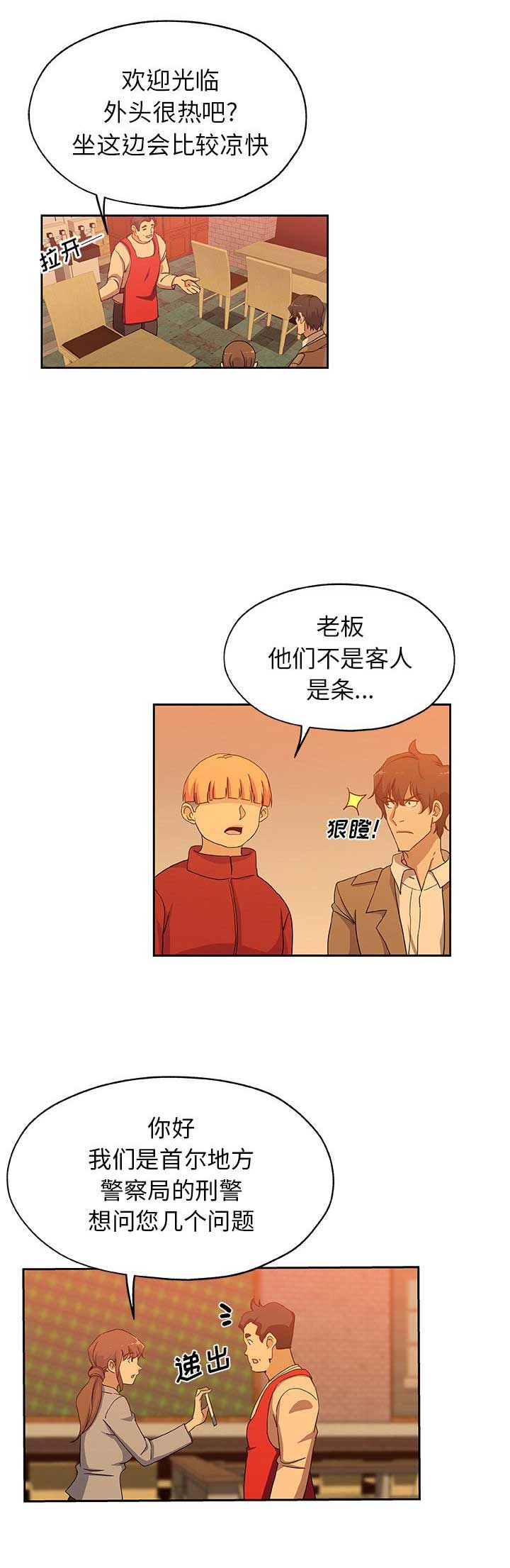 《连环事件》第42话 第6页