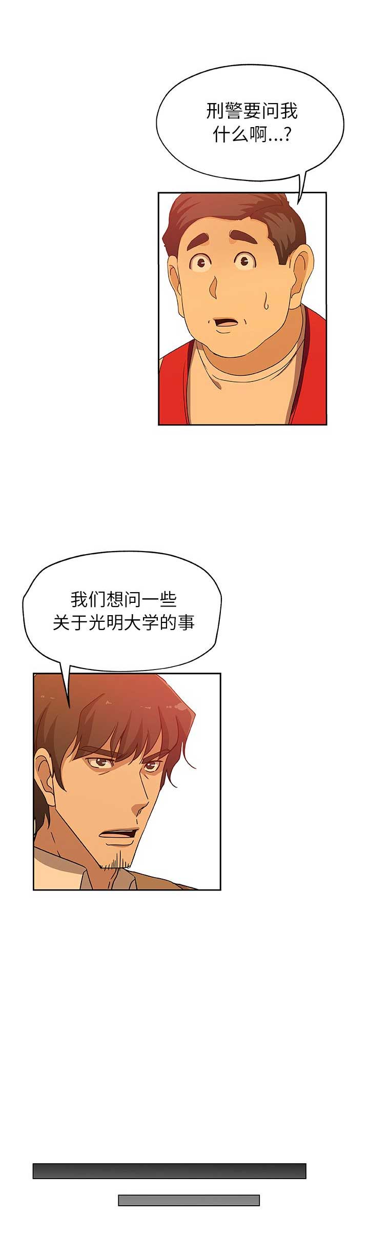 《连环事件》第42话 第7页