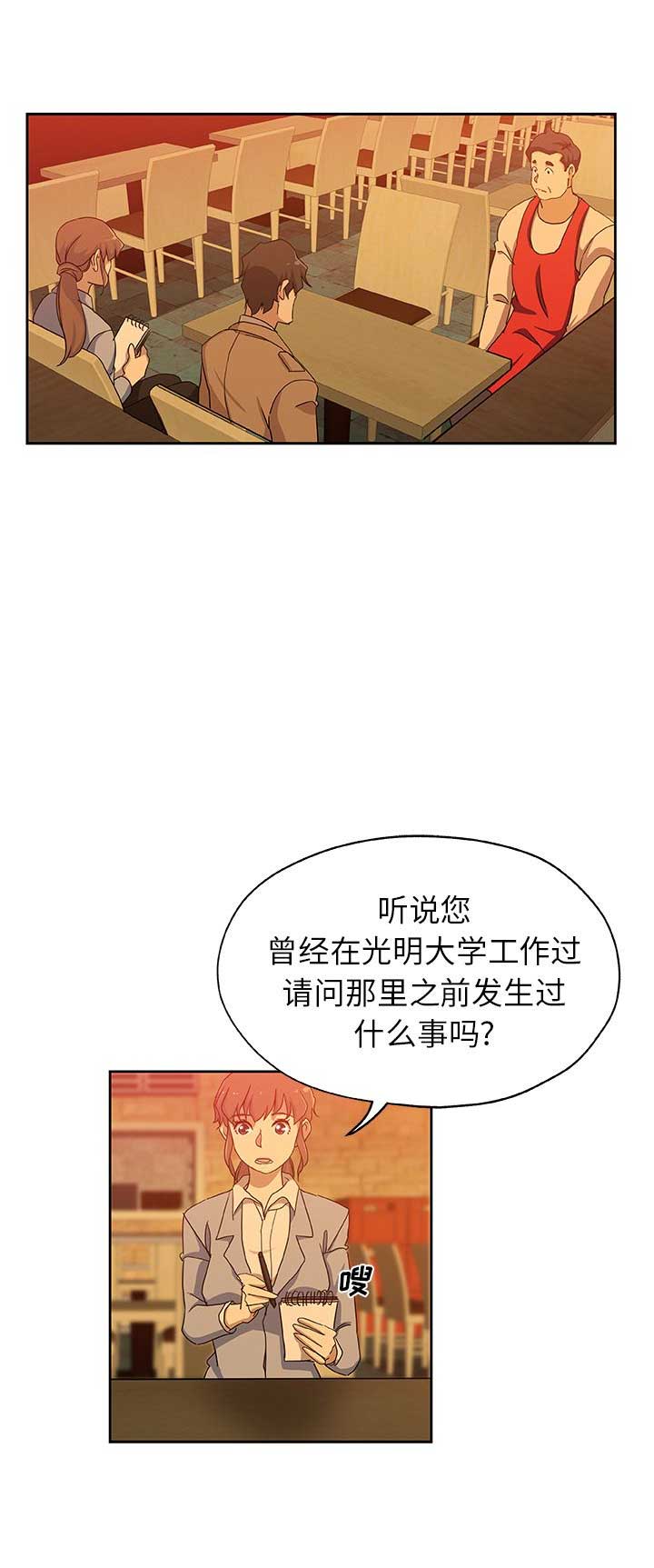 《连环事件》第42话 第8页