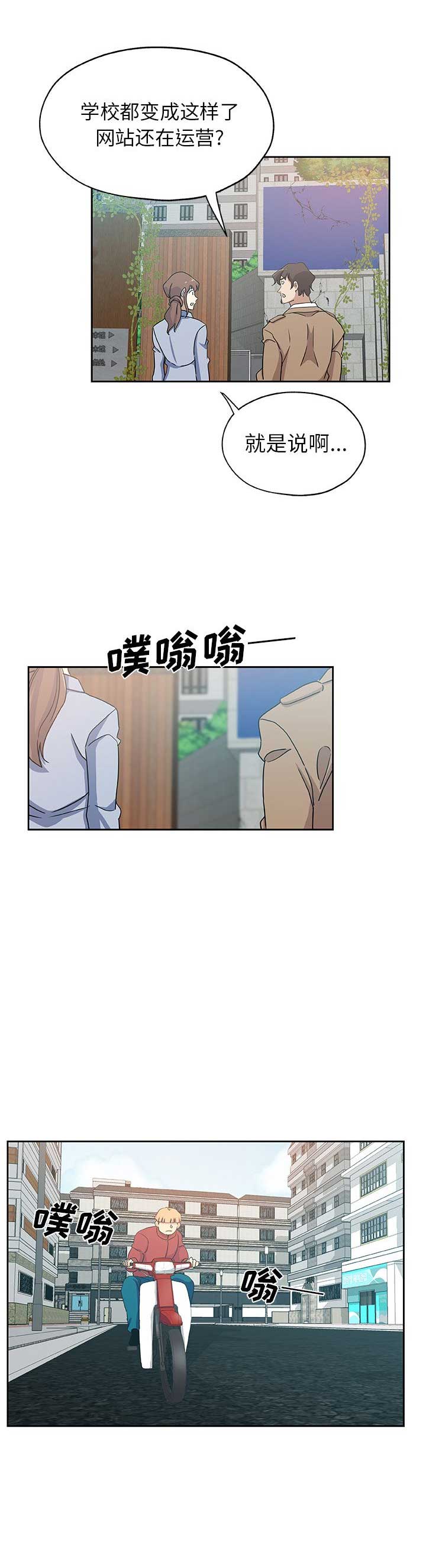 《连环事件》第41话 第11页