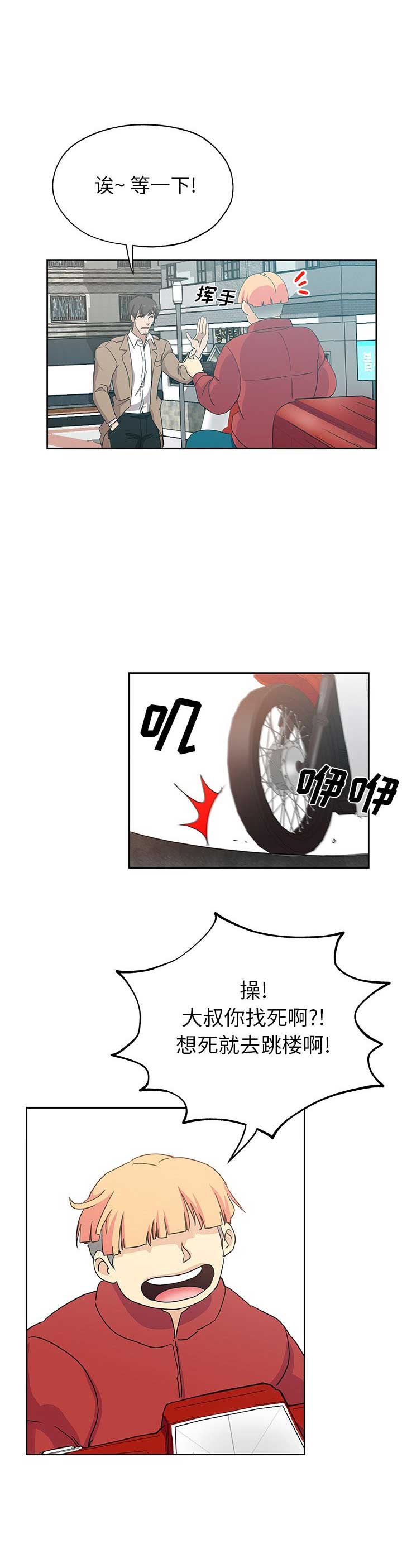 《连环事件》第41话 第12页