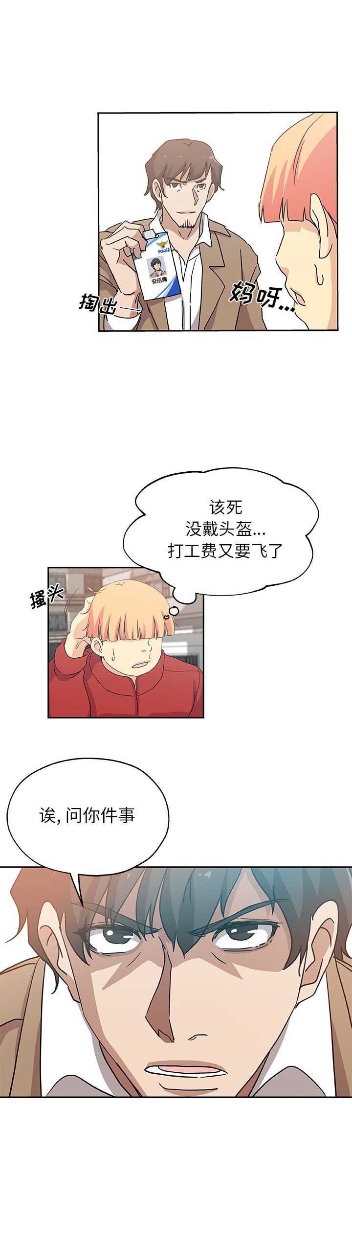 《连环事件》第41话 第13页