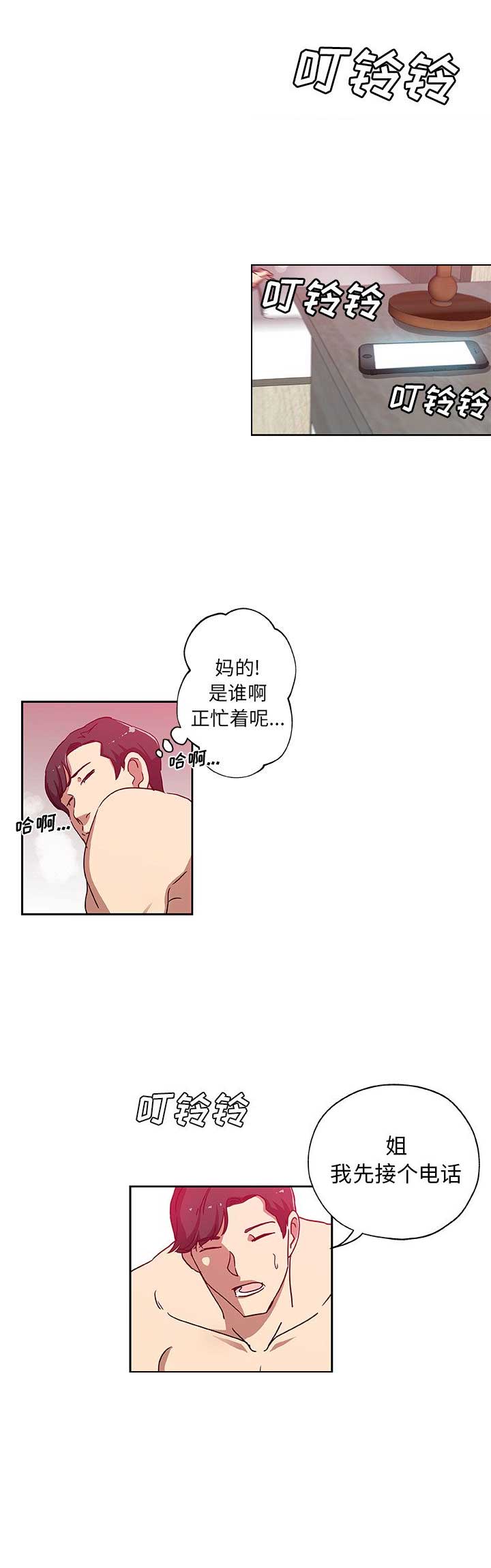《连环事件》第41话 第2页