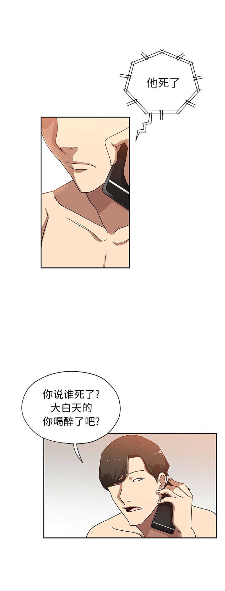 《连环事件》第41话 第4页