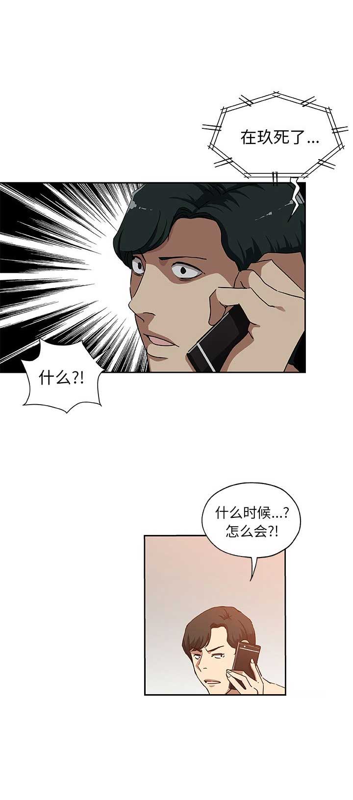 《连环事件》第41话 第5页