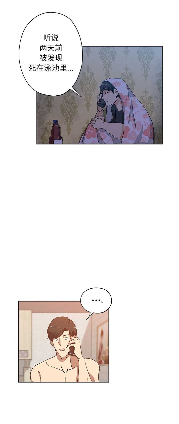 《连环事件》第41话 第6页