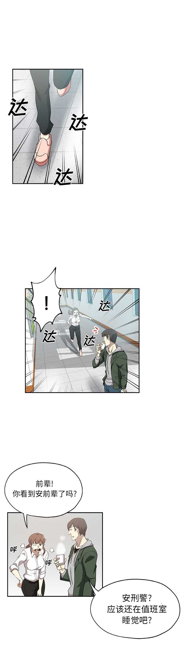《连环事件》第40话 第1页