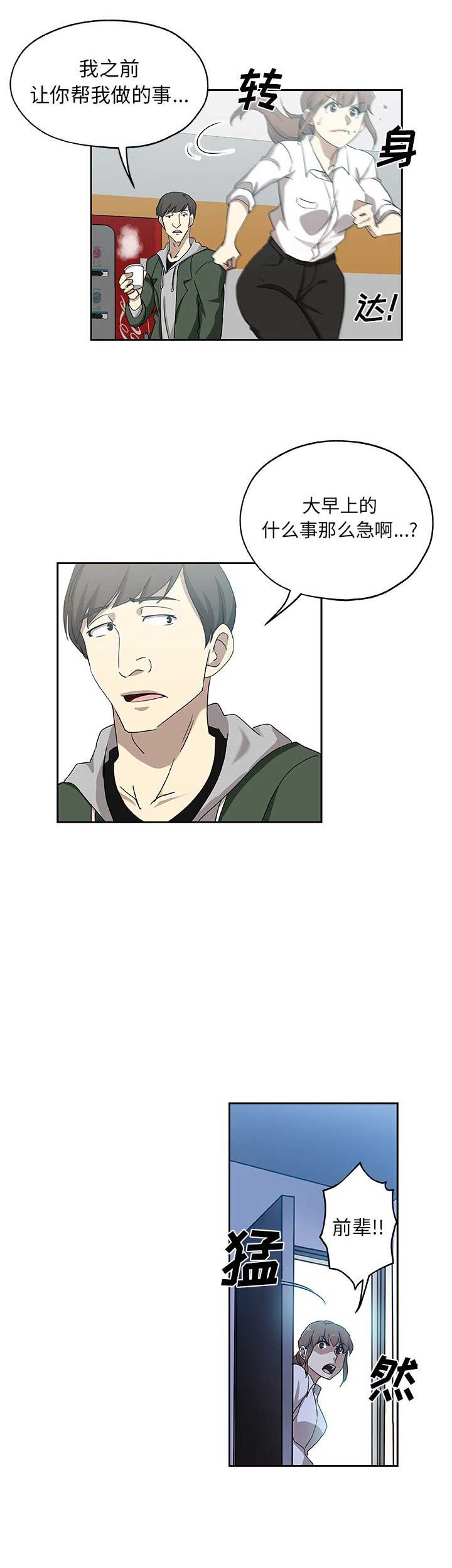 《连环事件》第40话 第2页