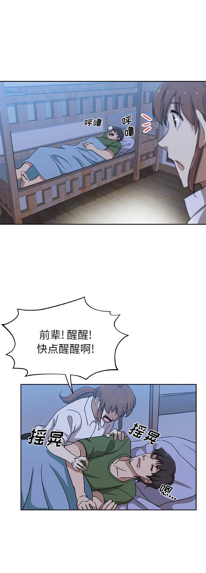 《连环事件》第40话 第3页