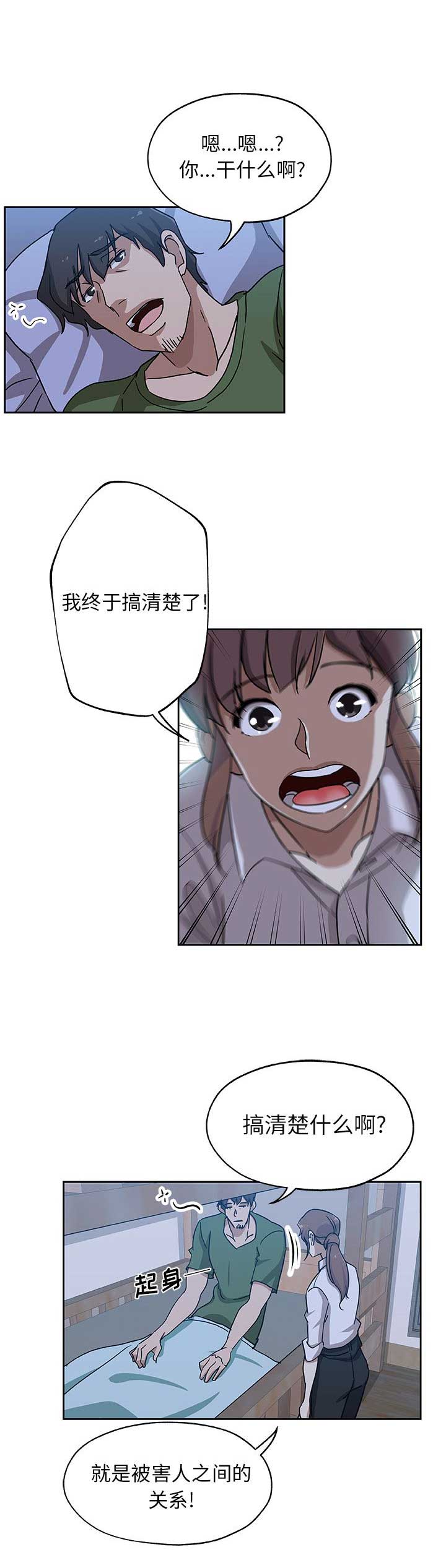《连环事件》第40话 第4页