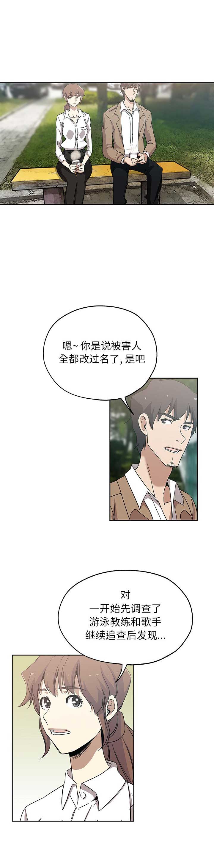 《连环事件》第40话 第6页