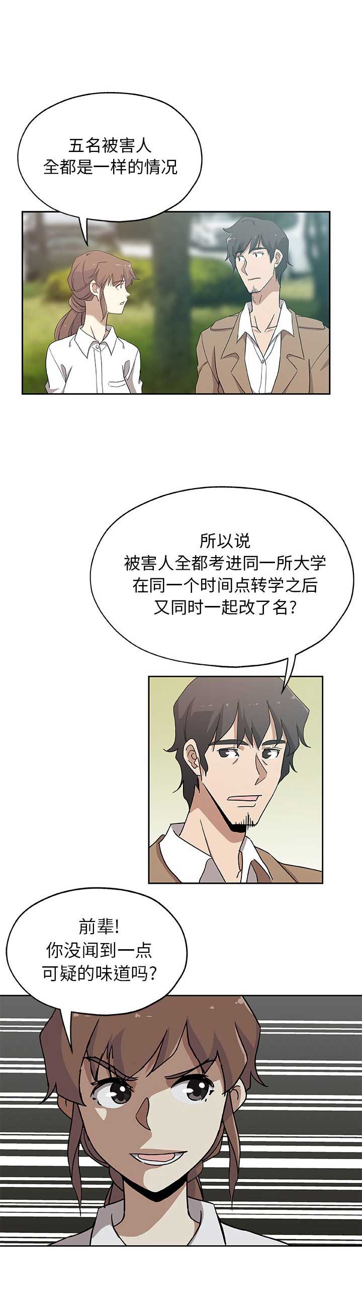 《连环事件》第40话 第7页