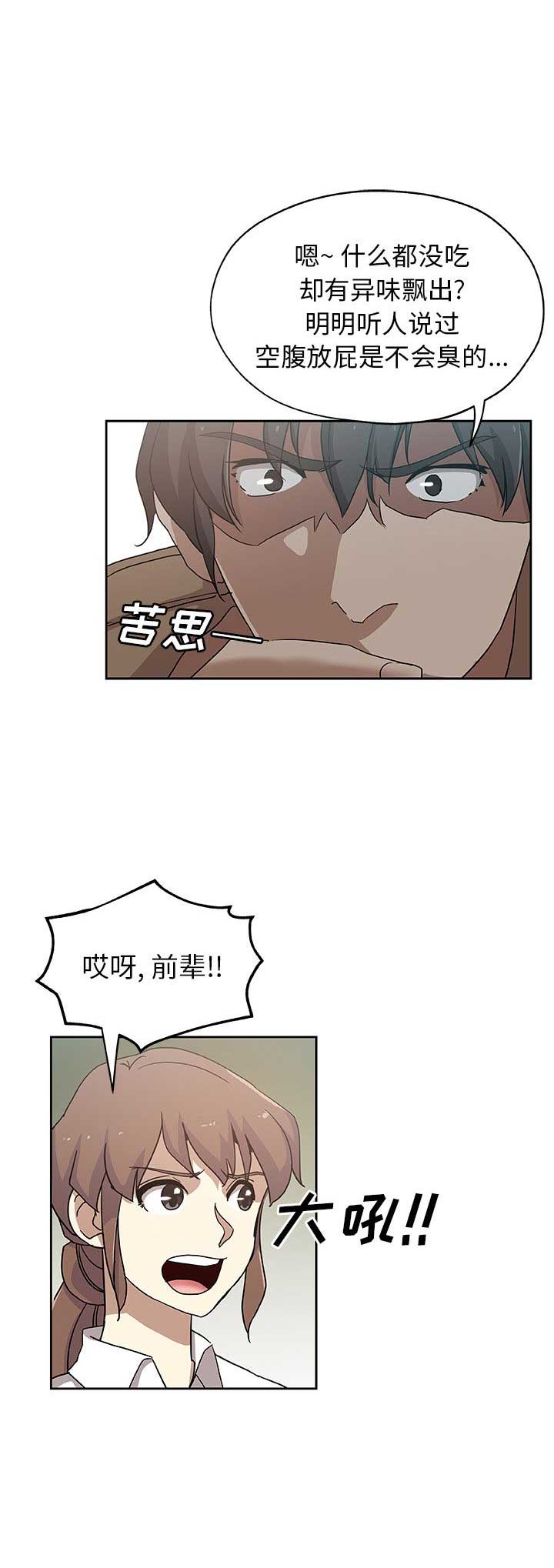 《连环事件》第40话 第8页