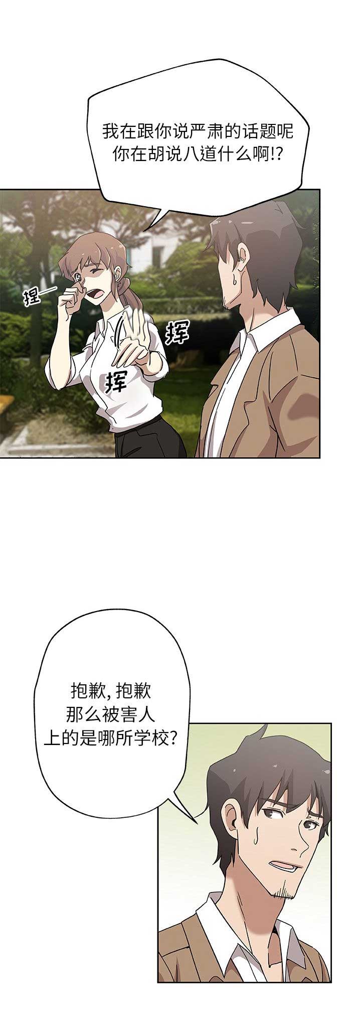 《连环事件》第40话 第9页