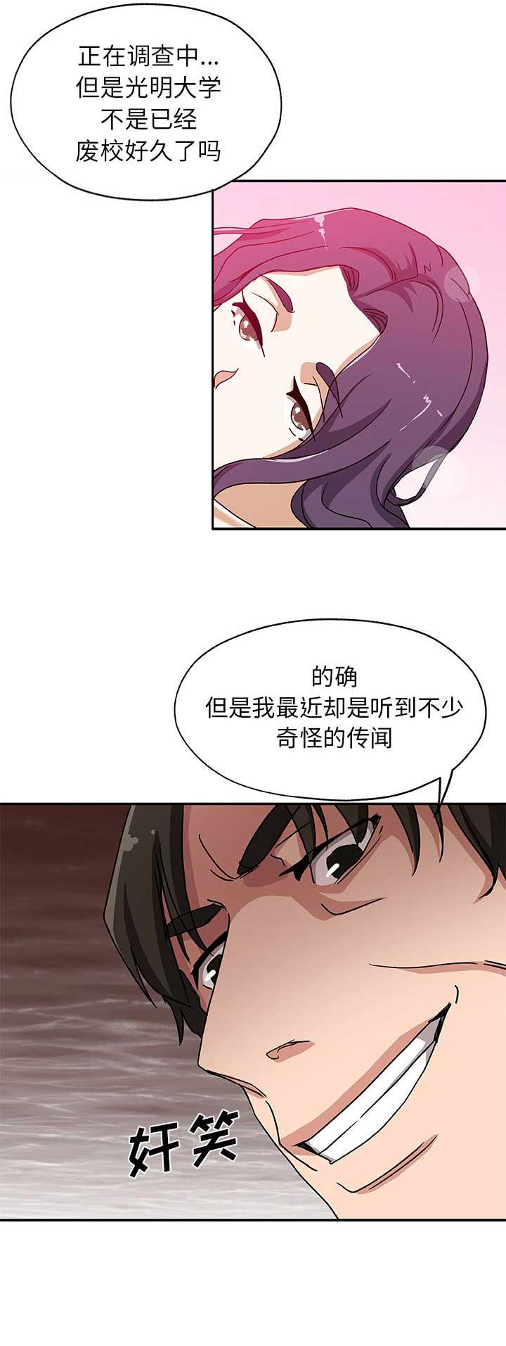 《连环事件》第43话 第10页