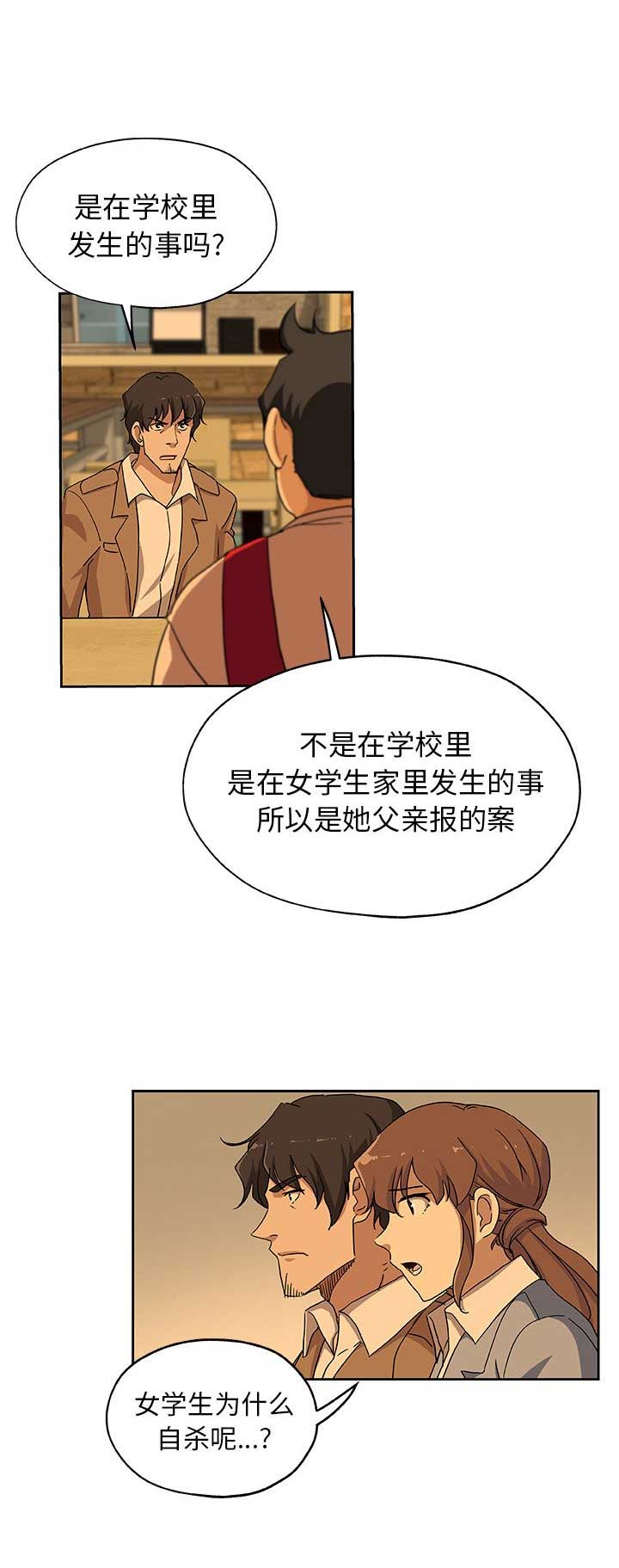 《连环事件》第43话 第2页