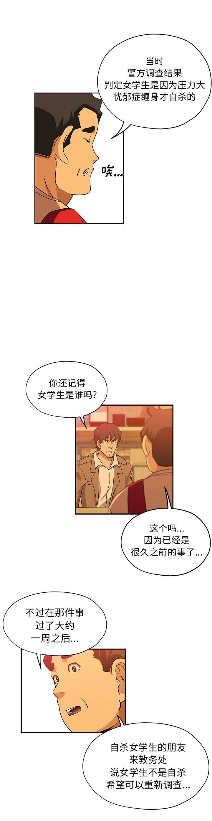 《连环事件》第43话 第3页