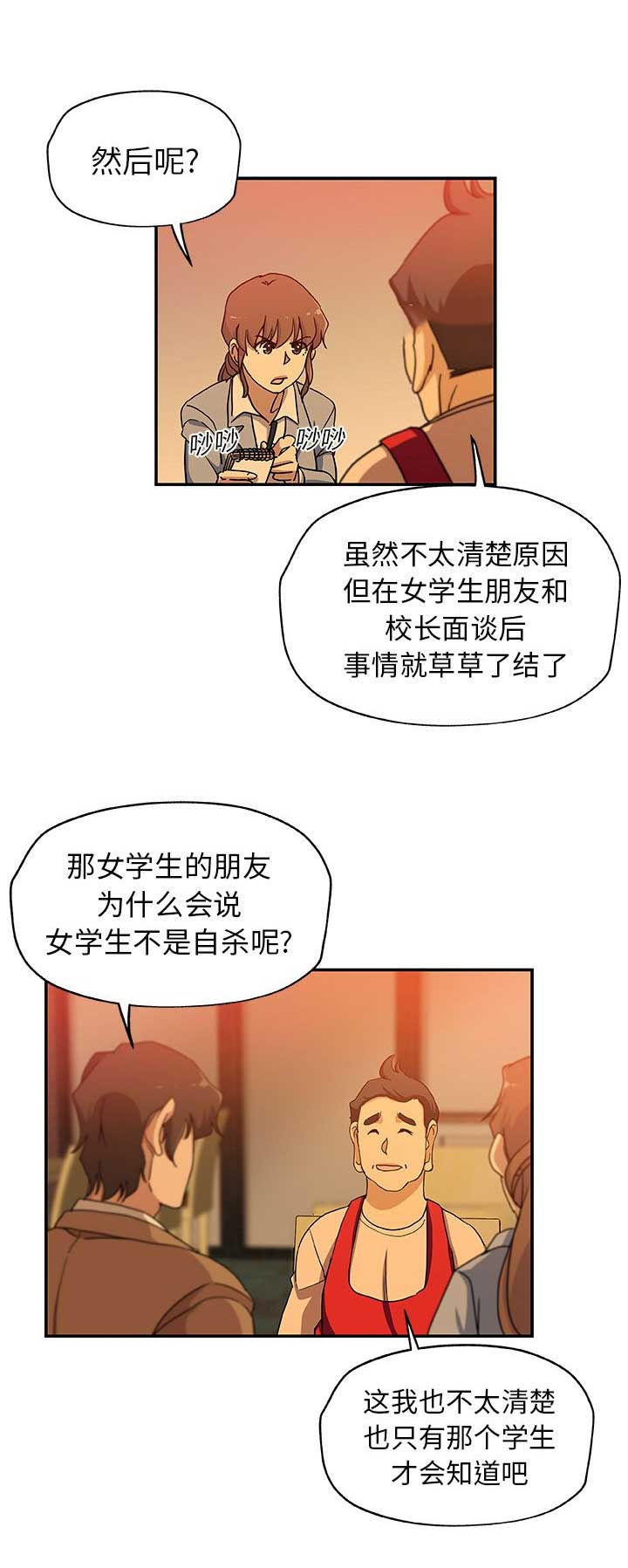 《连环事件》第43话 第4页