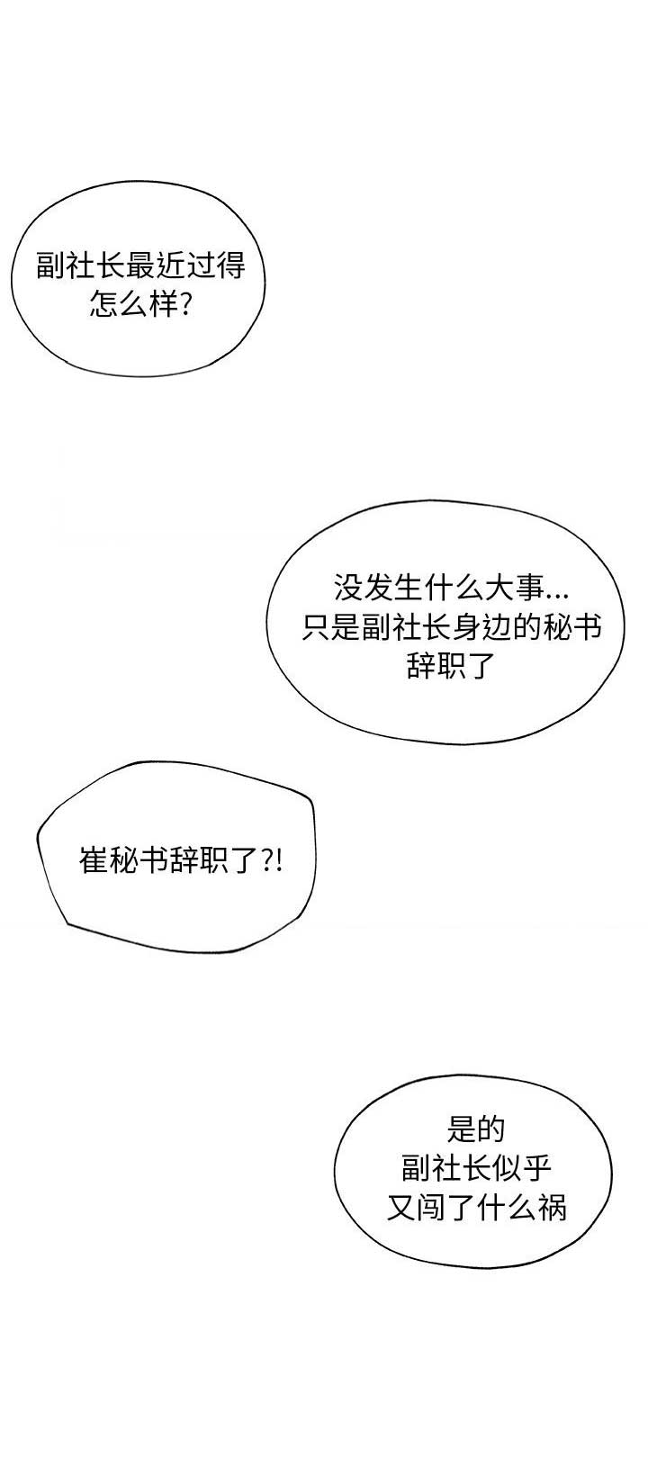 《连环事件》第43话 第8页