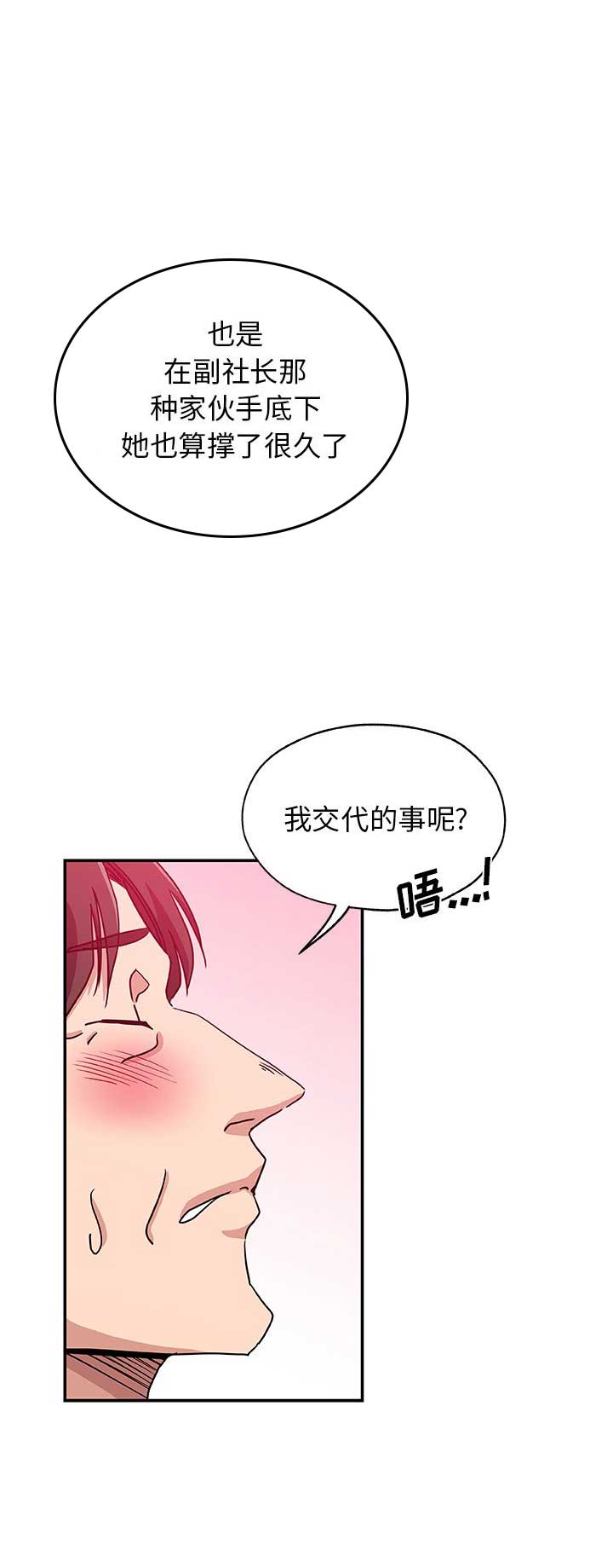 《连环事件》第43话 第9页