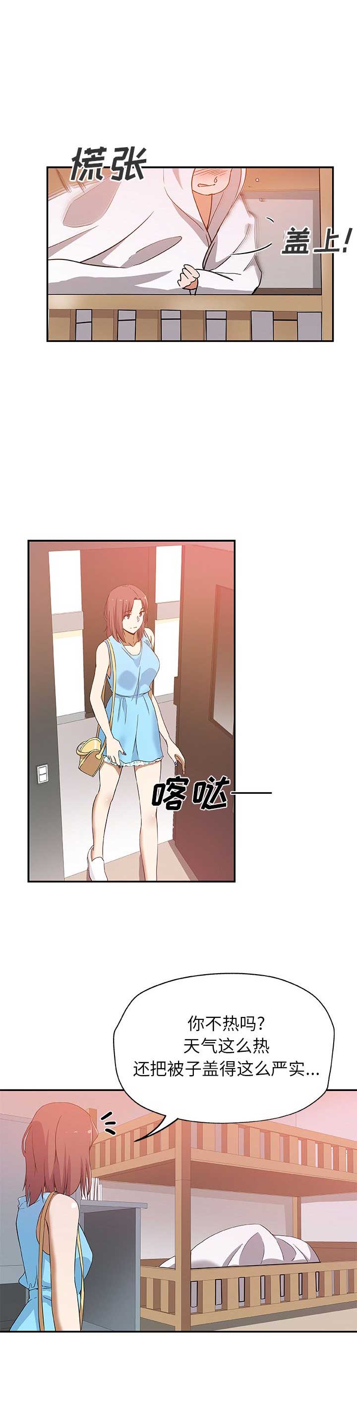 《连环事件》第44话 第10页