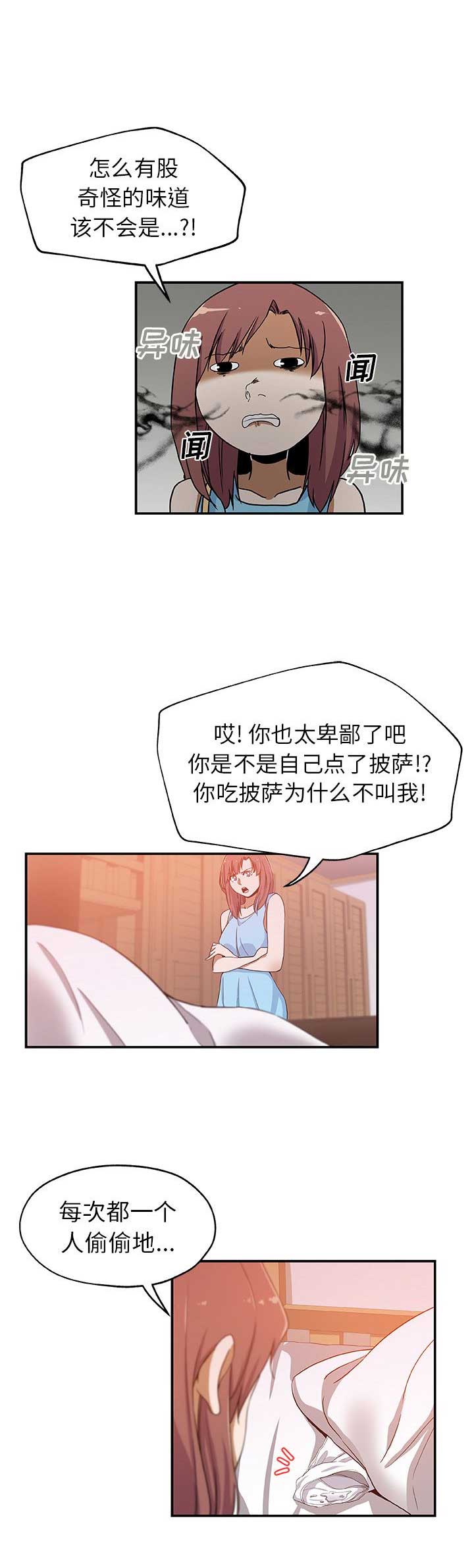 《连环事件》第44话 第11页