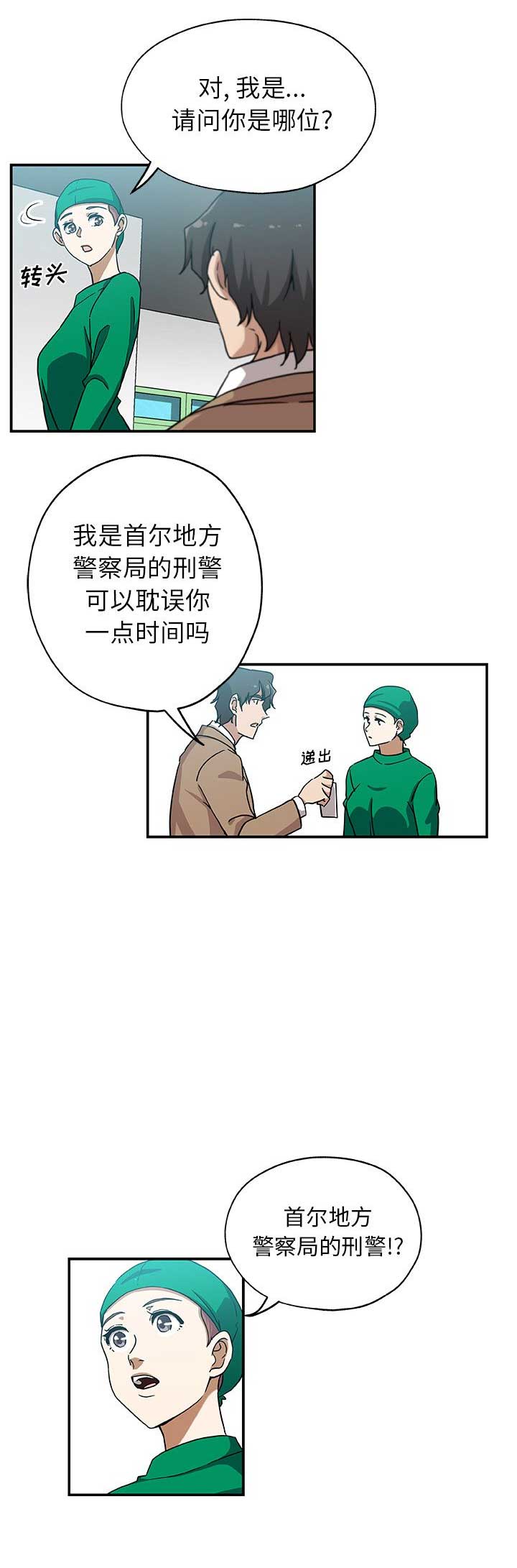 《连环事件》第44话 第2页