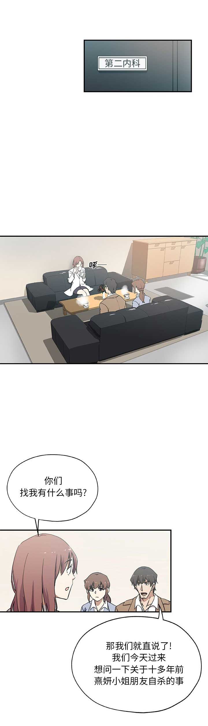 《连环事件》第44话 第3页