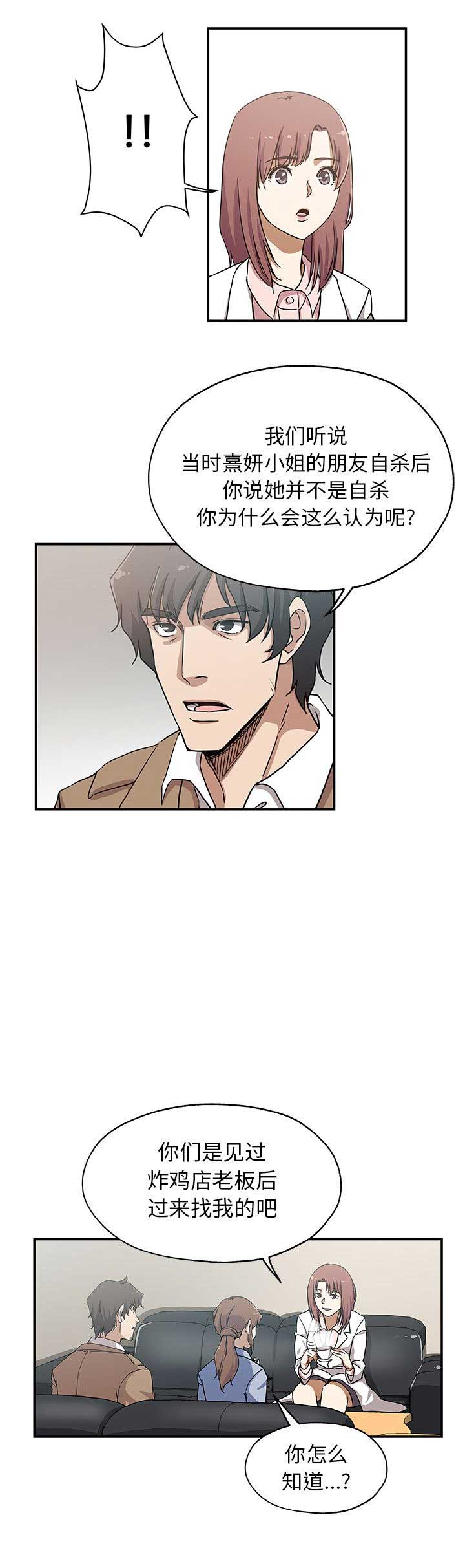 《连环事件》第44话 第4页
