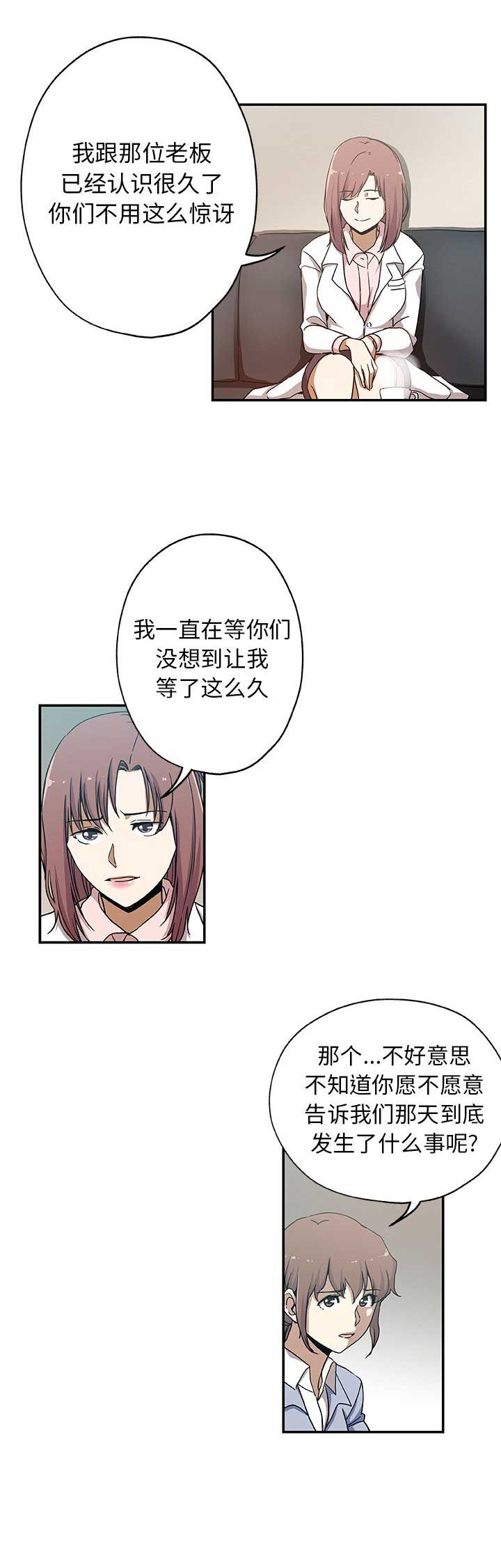 《连环事件》第44话 第5页