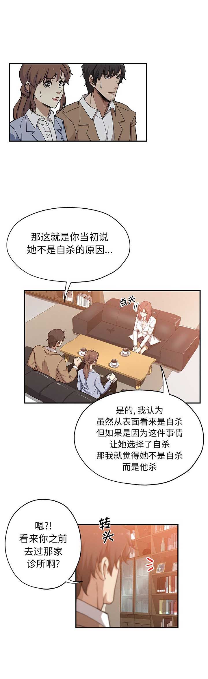 《连环事件》第47话 第2页