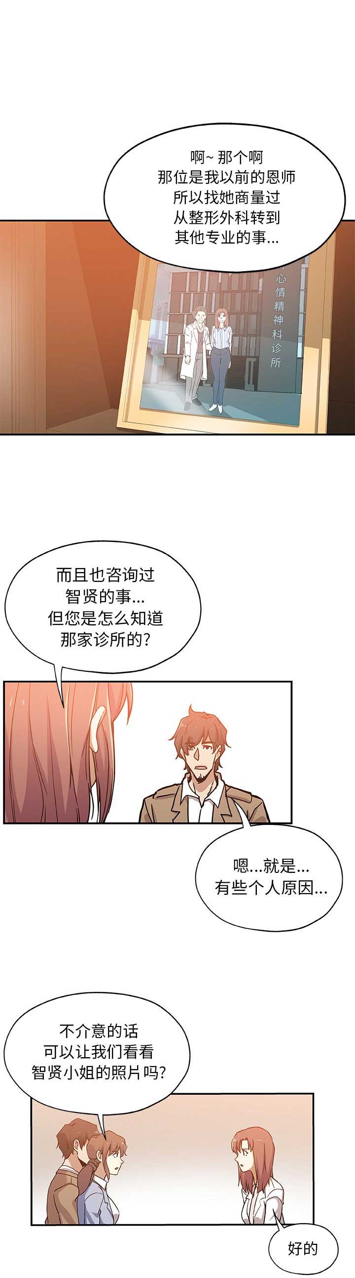 《连环事件》第47话 第3页