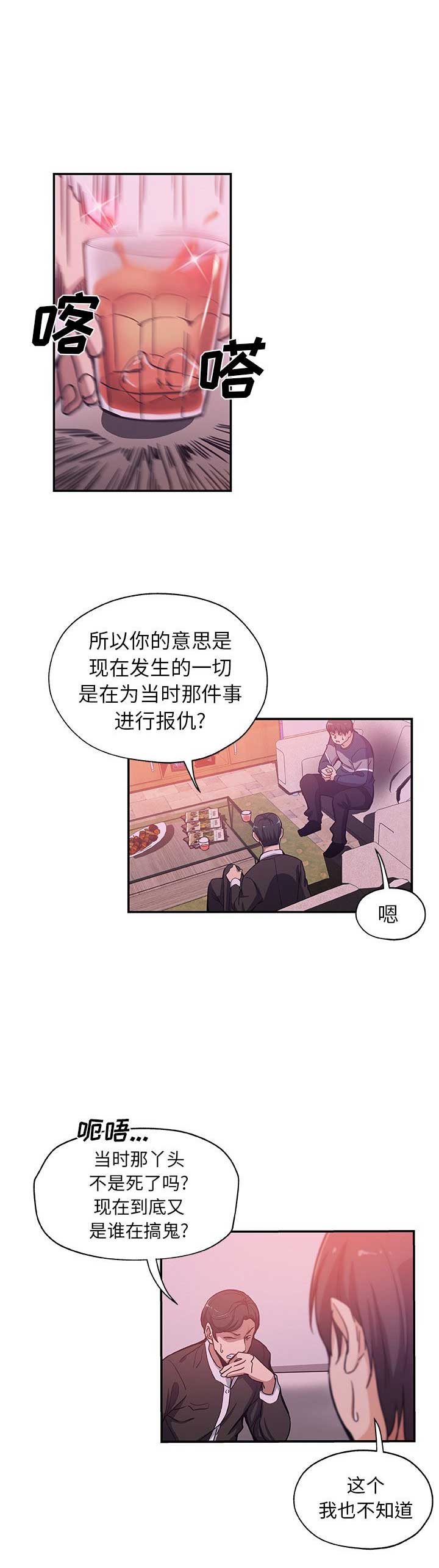 《连环事件》第47话 第7页