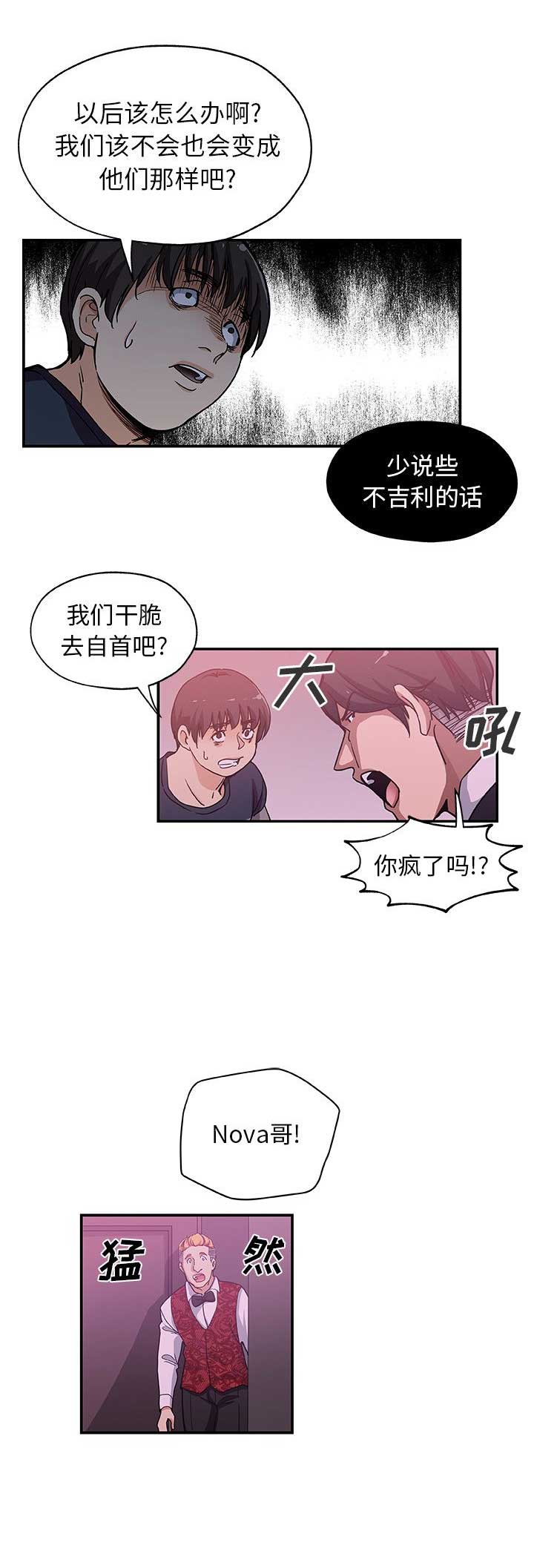 《连环事件》第47话 第8页