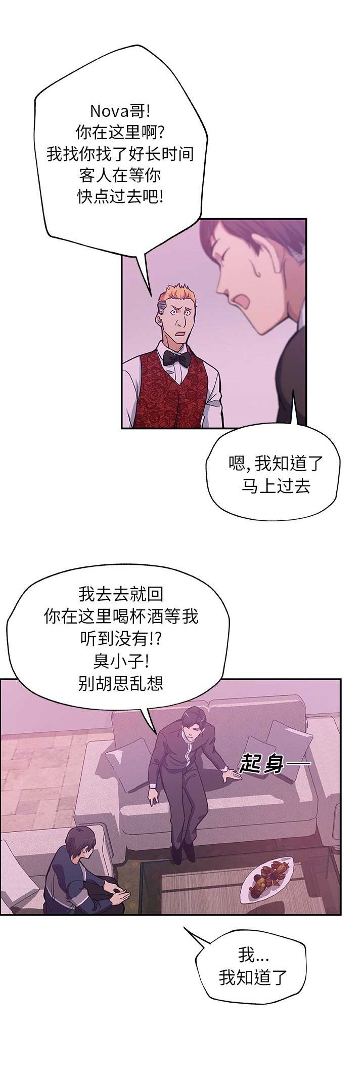 《连环事件》第47话 第9页
