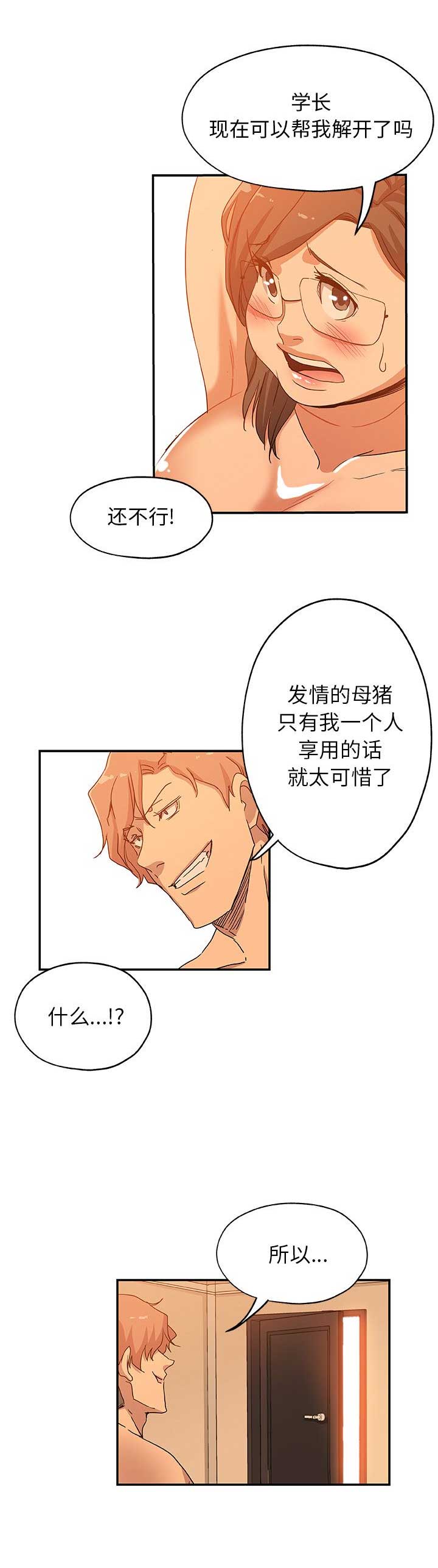 《连环事件》第46话 第15页