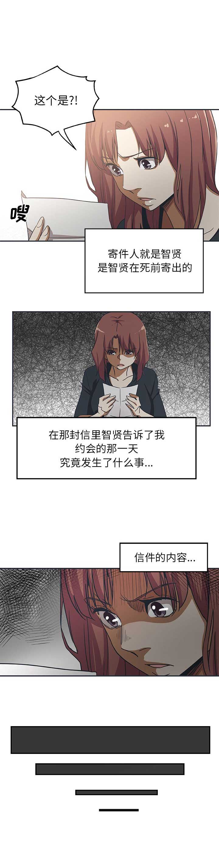 《连环事件》第46话 第2页