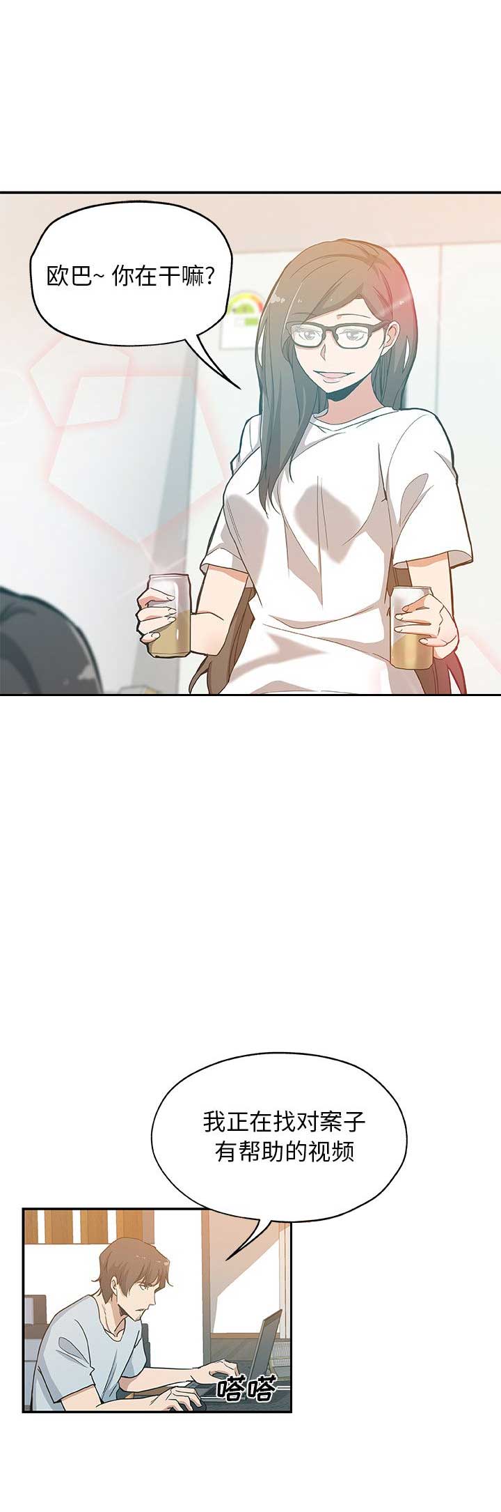 《连环事件》第48话 第11页