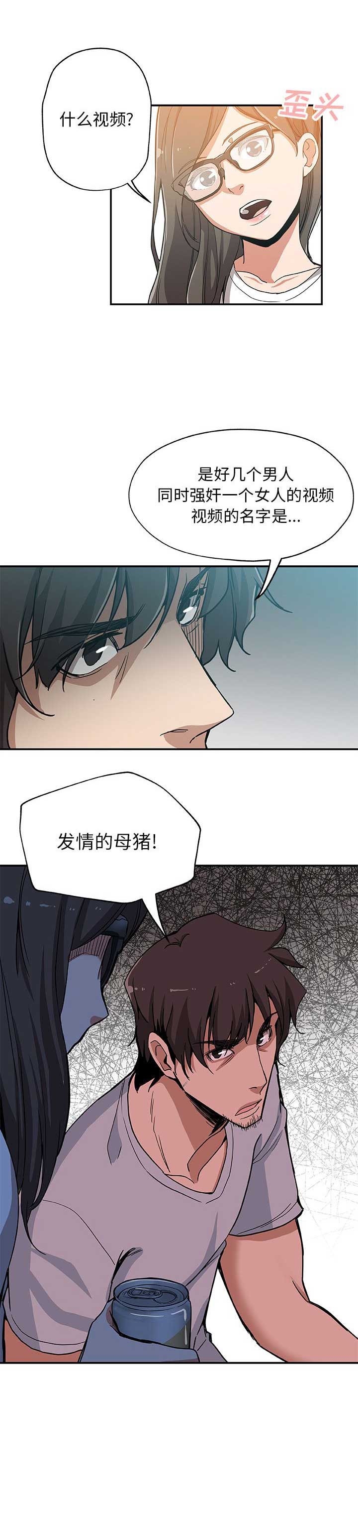 《连环事件》第48话 第12页