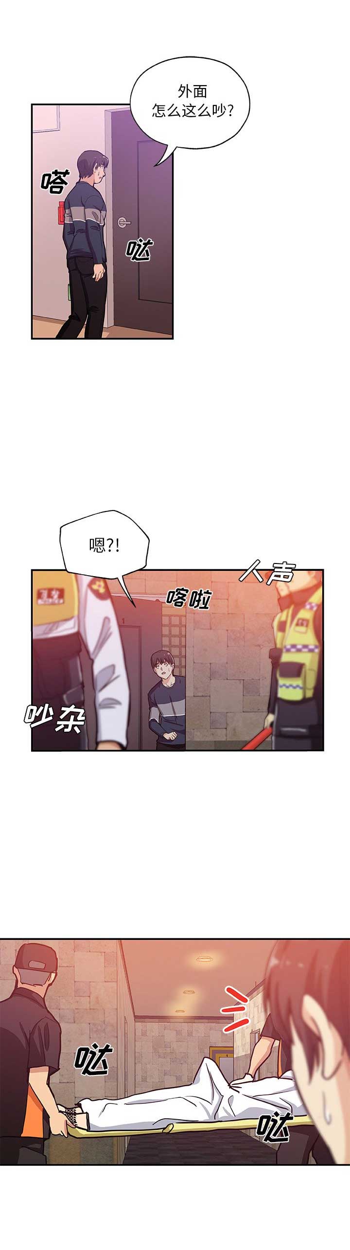 《连环事件》第48话 第8页