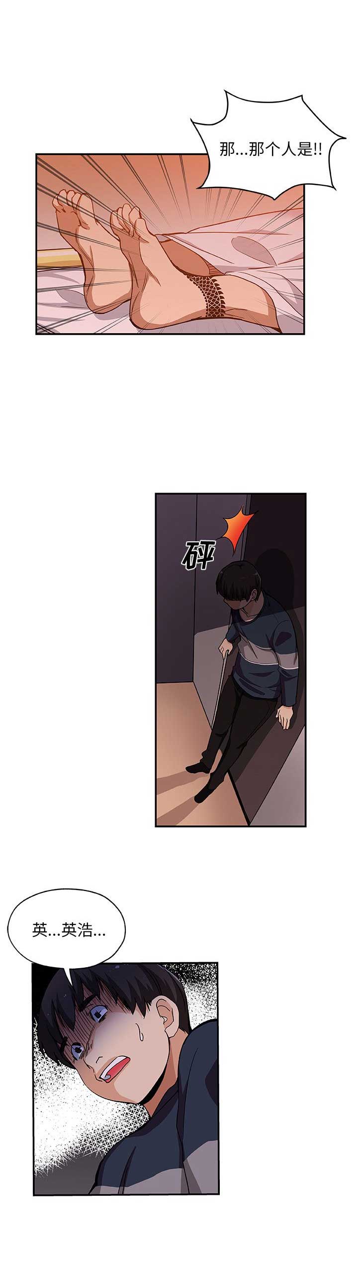 《连环事件》第48话 第9页