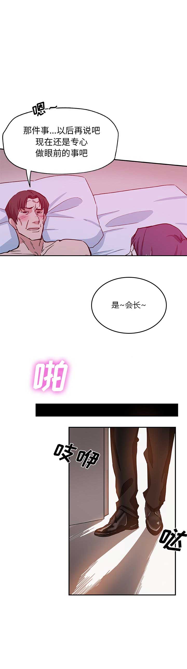 《连环事件》第50话 第11页