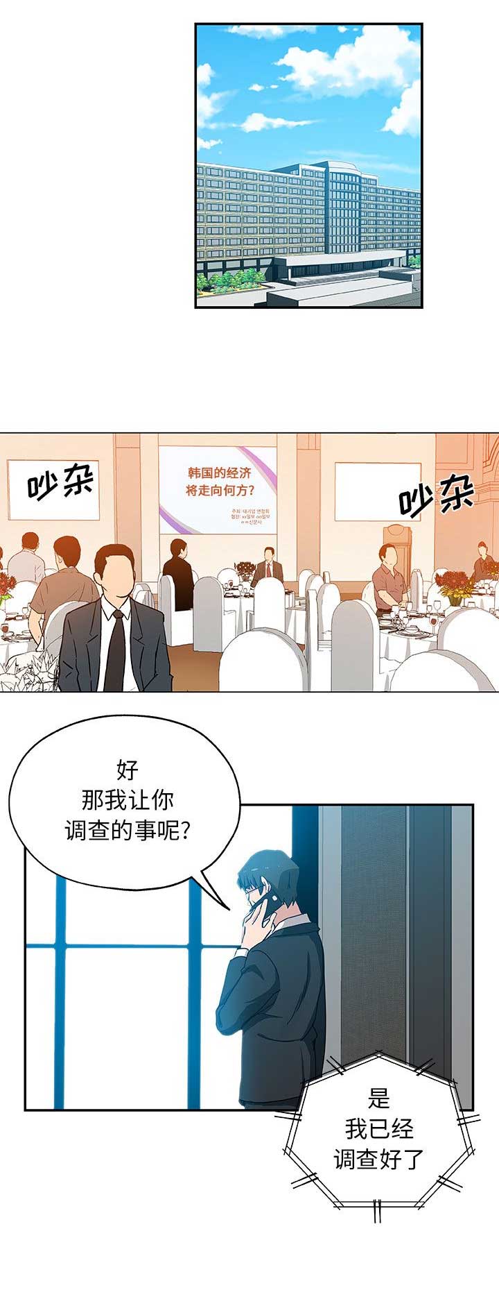 《连环事件》第50话 第3页